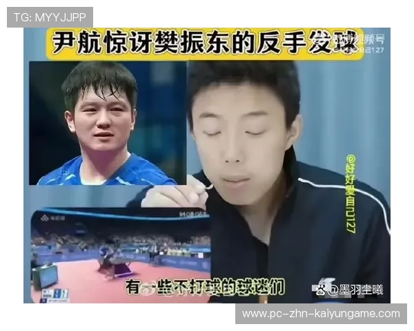 尹航:樊振东反手精准背后是良好心态支撑,jml 樊振东 尹航:樊振东反手精准背后是良好心态支撑,jml 樊振东